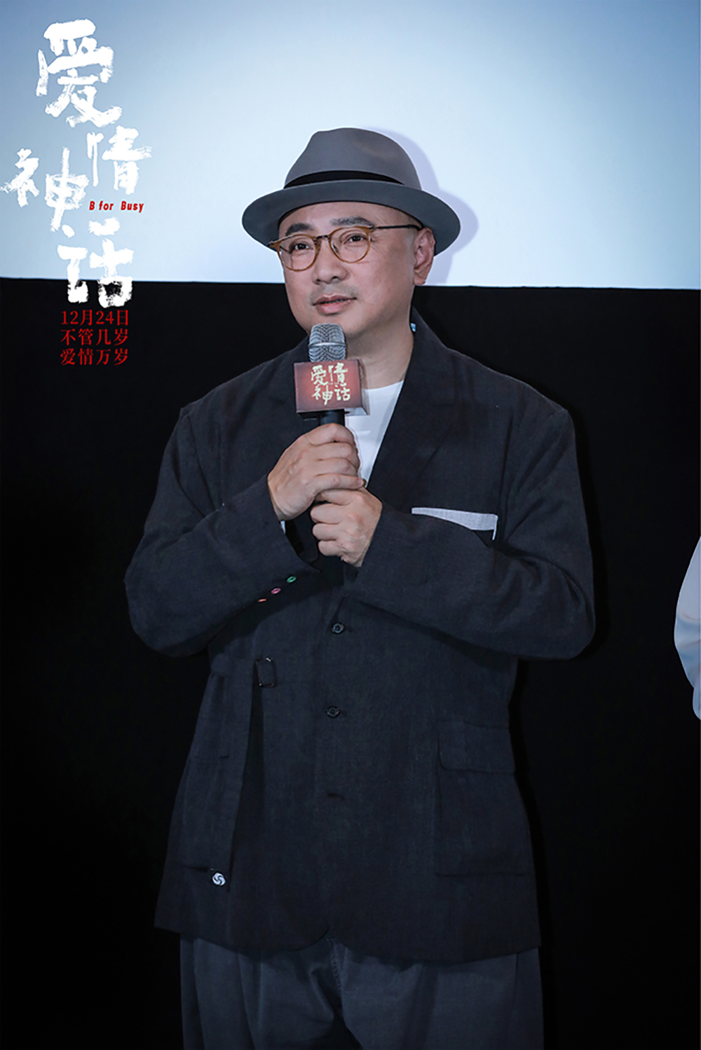 徐峥分享创作心得