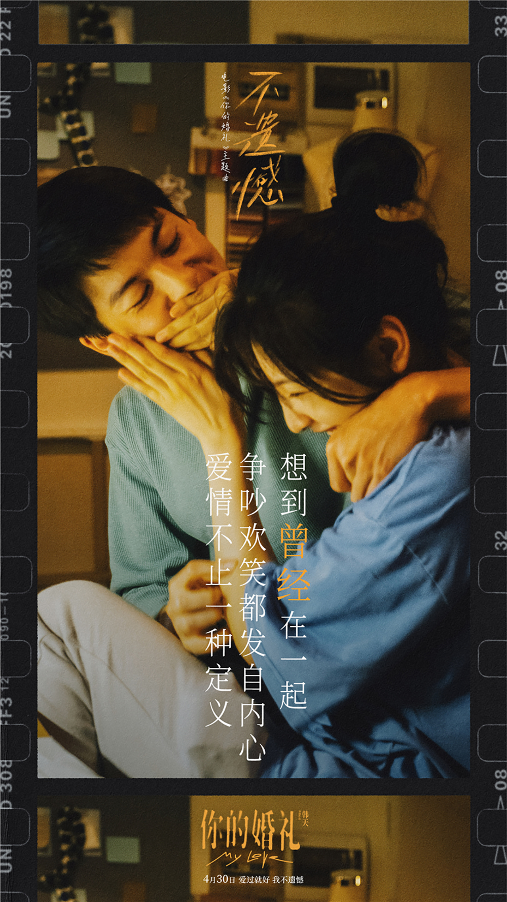 《不遗憾》歌词海报-6