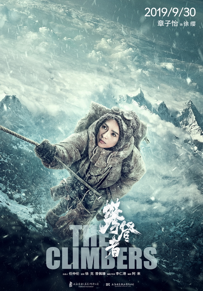 电影《攀登者》冲顶版海报-章子怡 饰 徐缨 电影《攀登者》冲顶版海报-章子怡 饰 徐缨