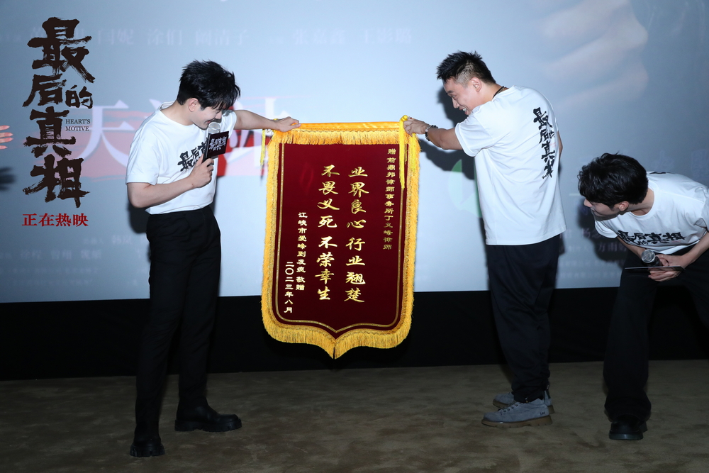 影迷为丁义峰角色送锦旗