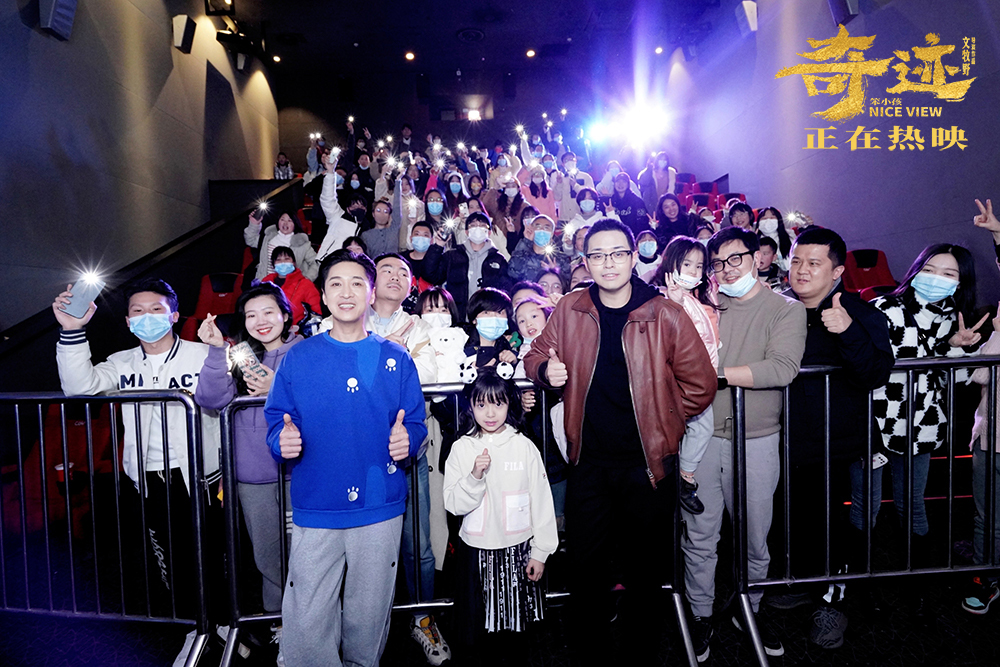 主创与现场观众一起为《奇迹·笨小孩》点赞比心