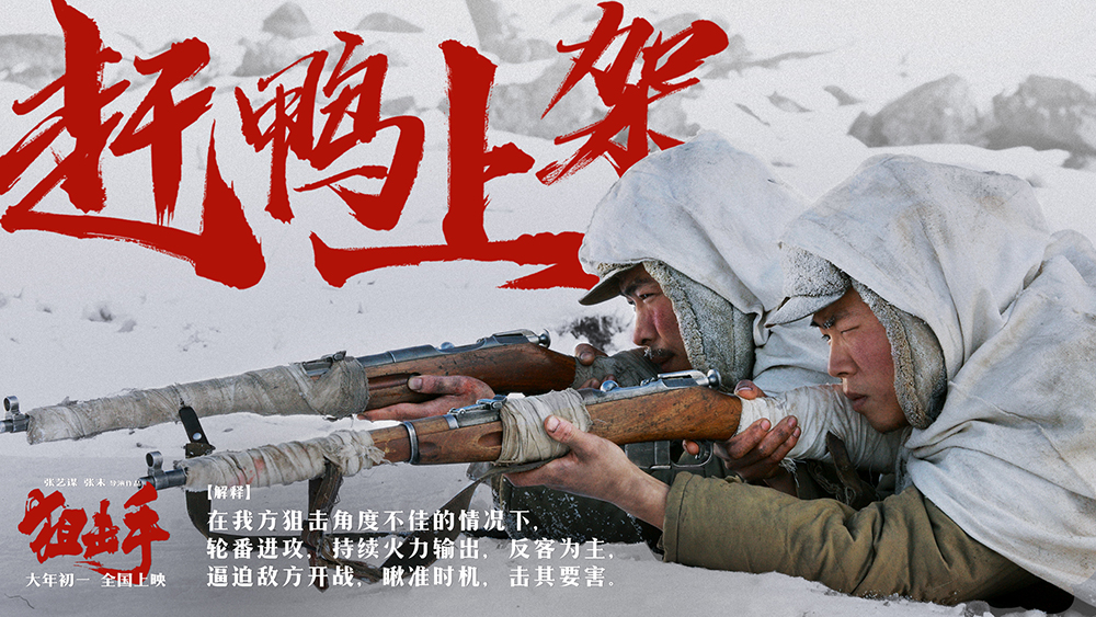 中国抗日狙击手电影图片