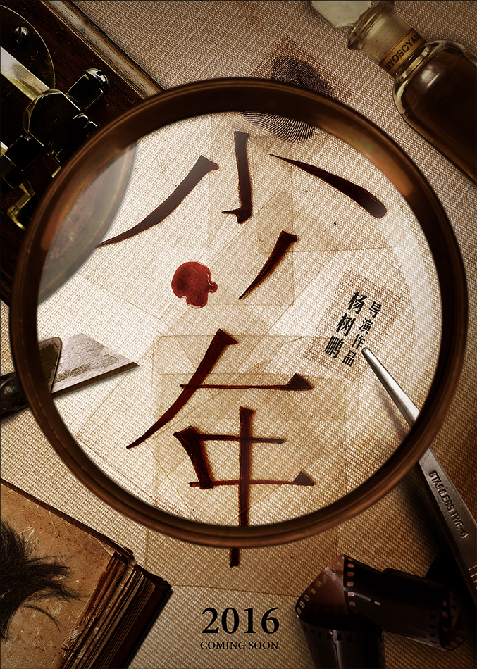 少年-图集-电影-光线易视