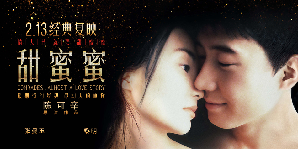 甜蜜蜜-图集-电影-光线易视