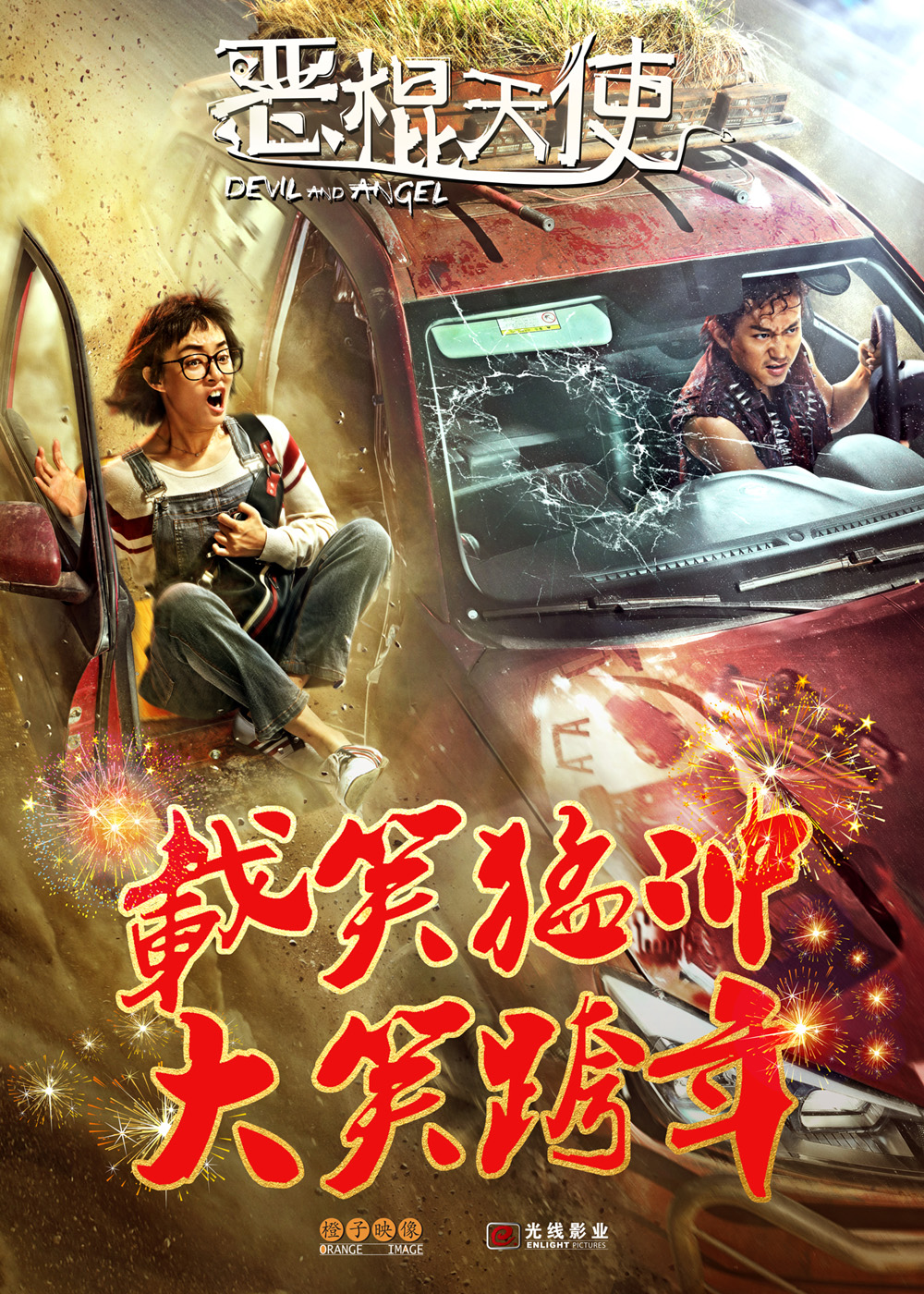 恶棍天使-图集-电影-光线易视