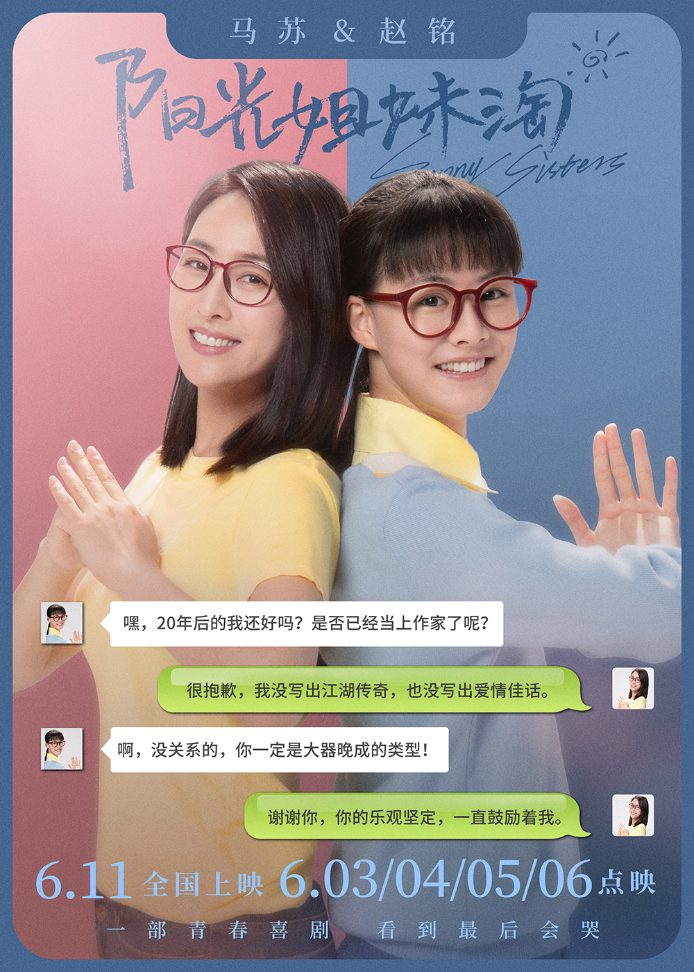 电影《阳光姐妹淘》发布"大演员特辑"6月3日到6月6日超前点映