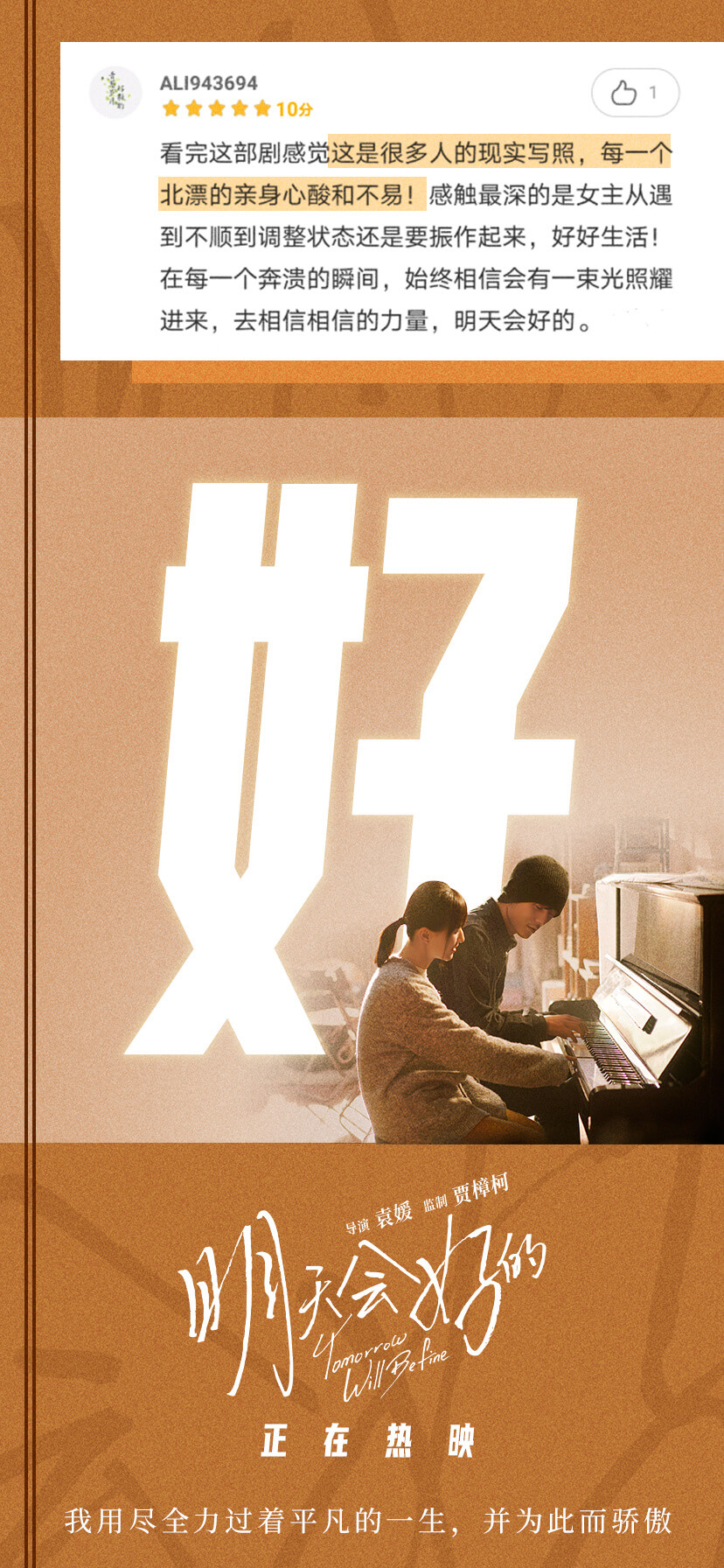明天会好的-图集-电影-光线易视