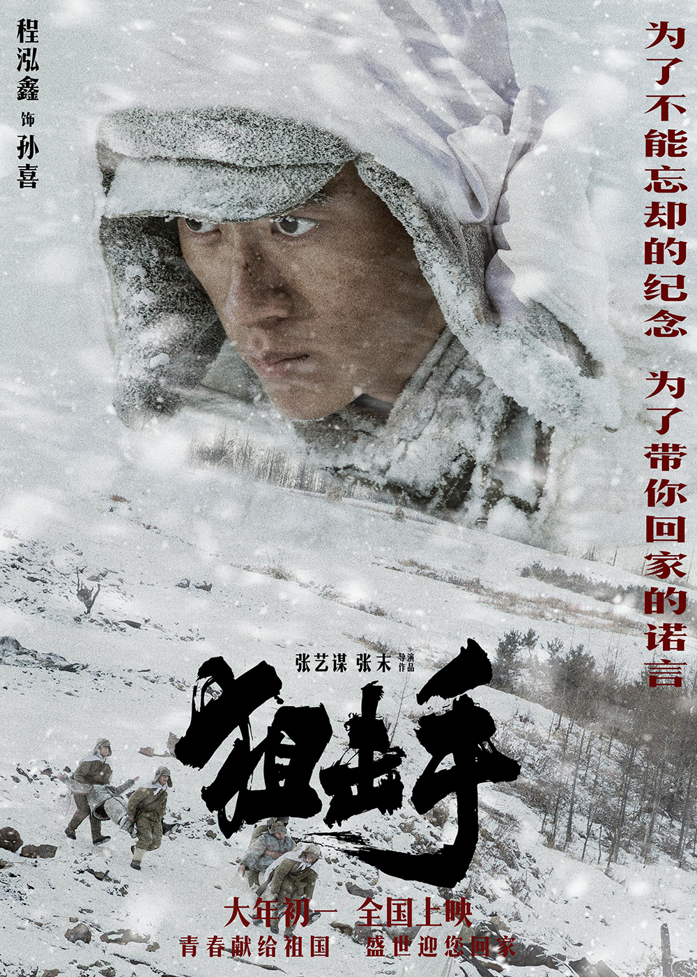 手》由张艺谋,张末联合执导,陈永胜,章宇领衔主演,刘奕铁,黄炎,王梓屹