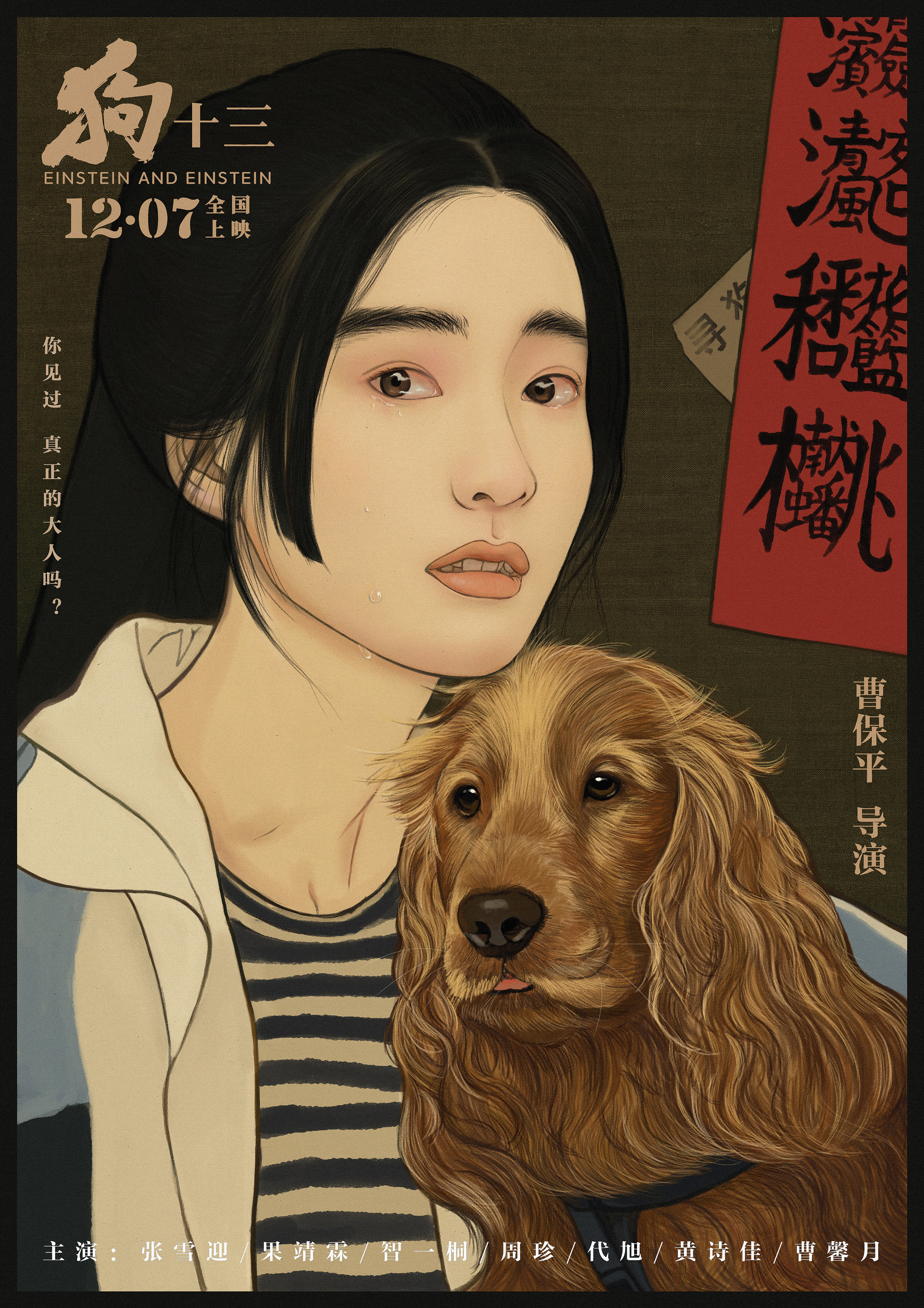 狗十三-图集-电影-光线易视