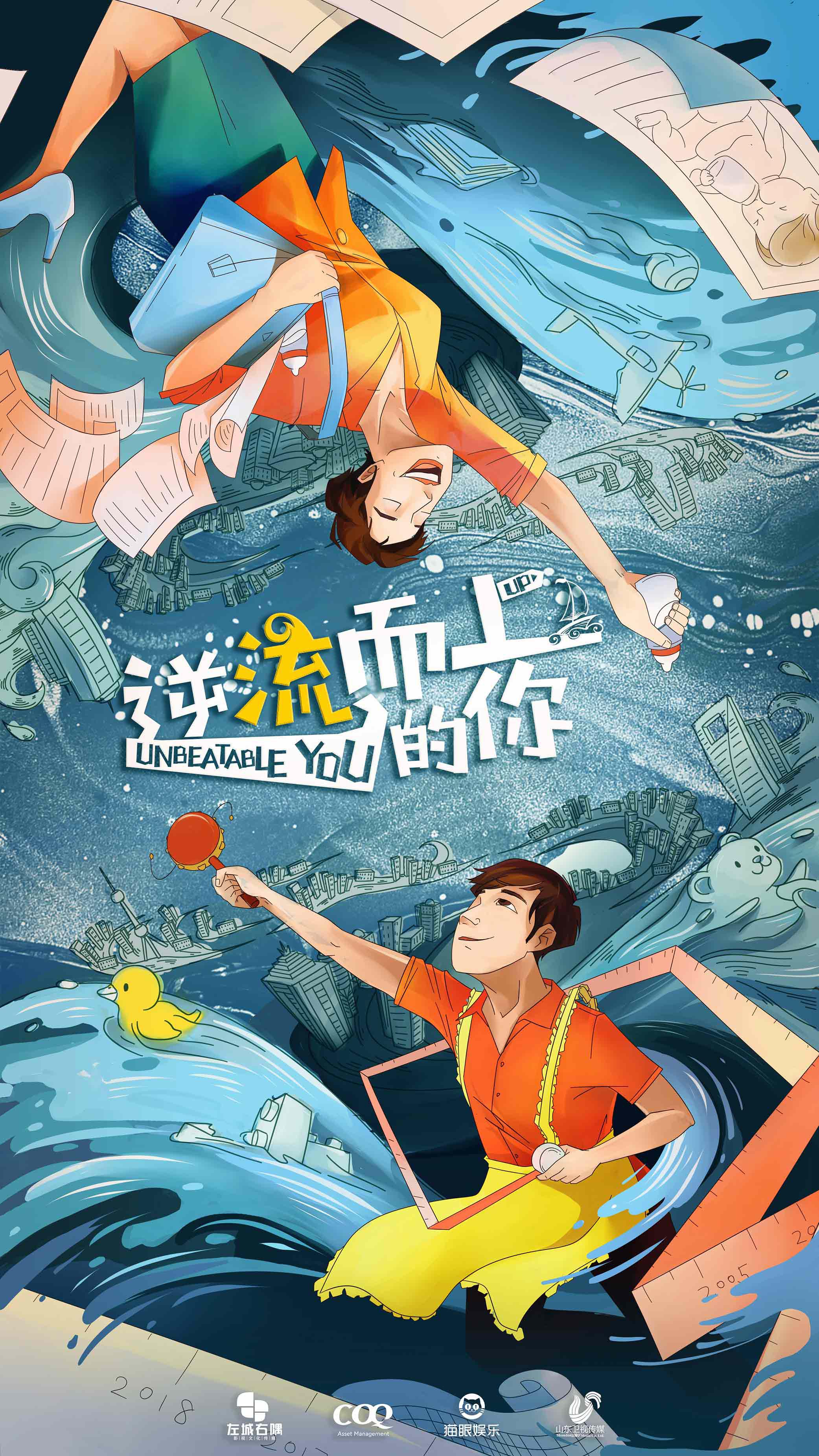 逆流而上的你-图集-电影-光线易视