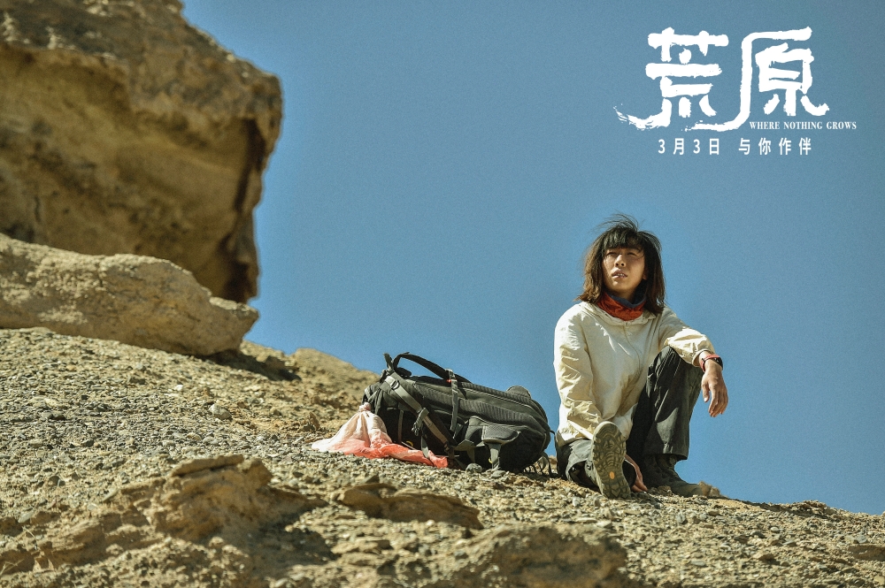 任素汐荒原"流浪"造型