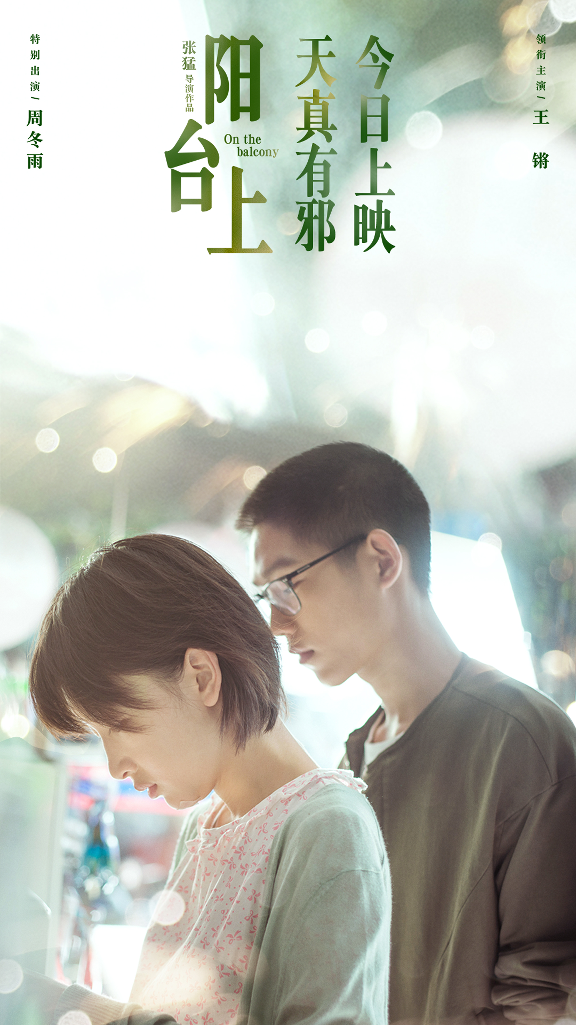 阳台上-图集-电影-光线易视