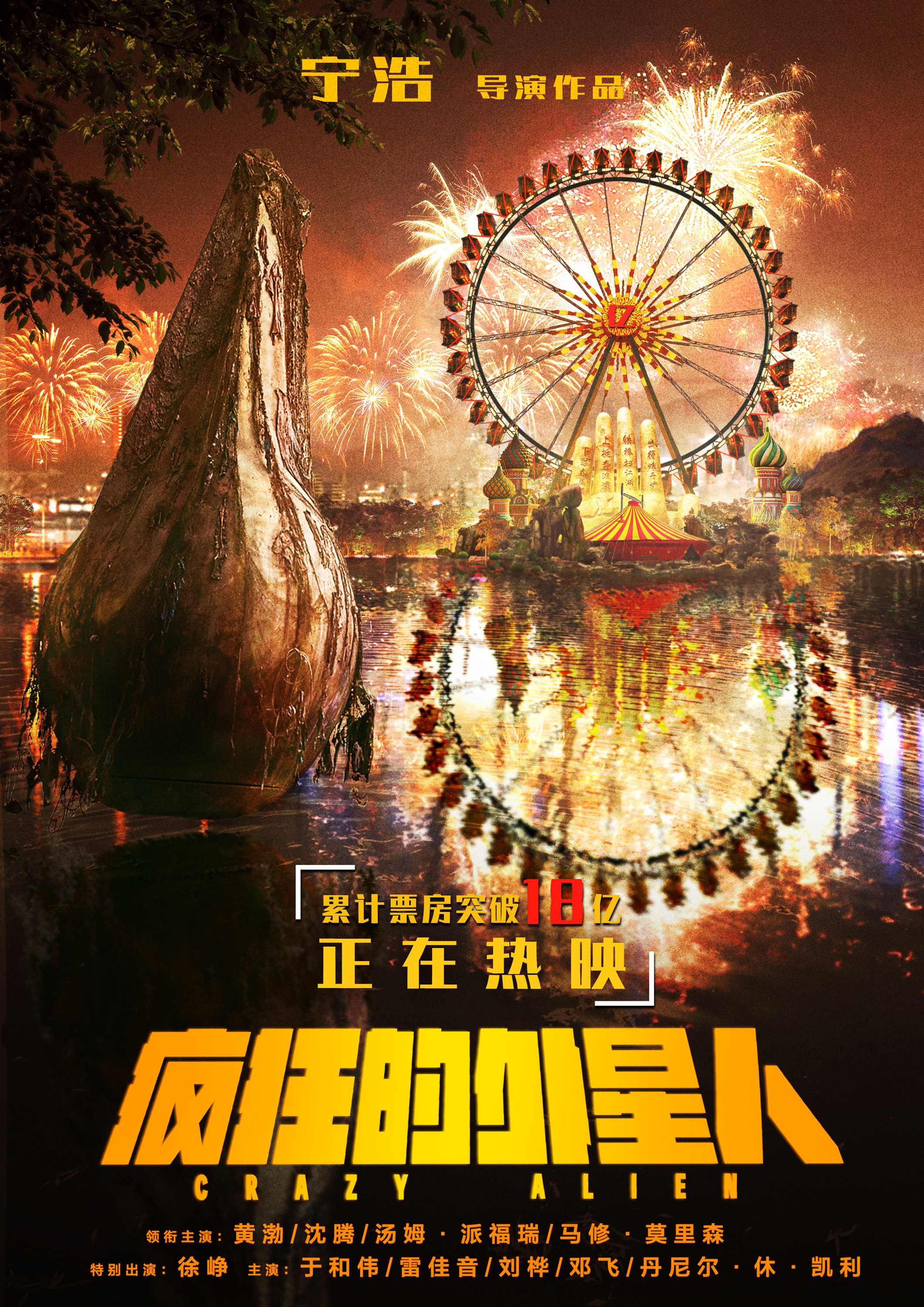 疯狂的外星人在线,疯狂的外星人hd视频