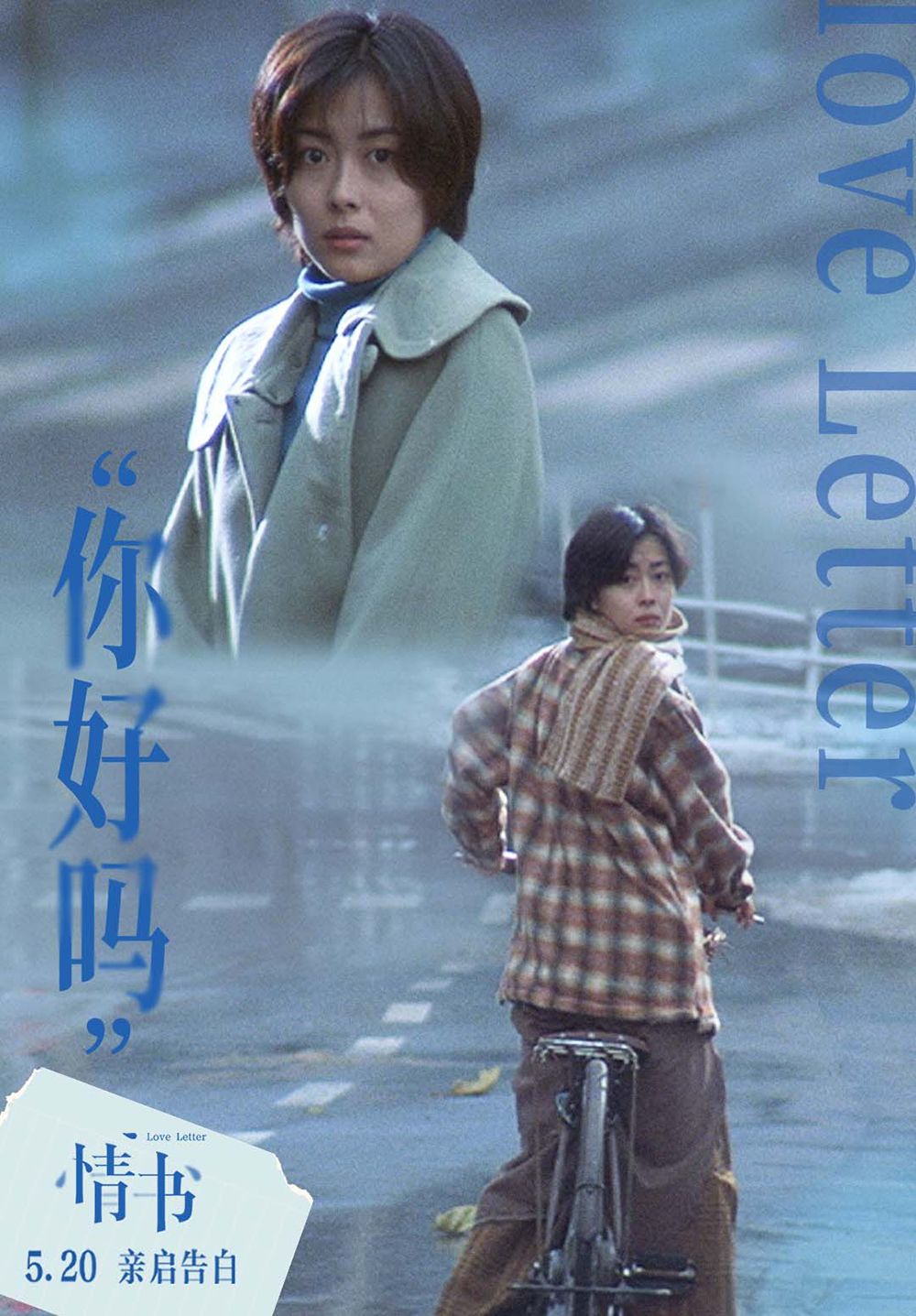 情书海报日本电影图片
