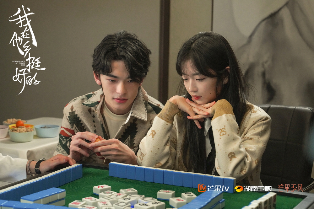 许言(孙千 饰)与沈子畅打麻将