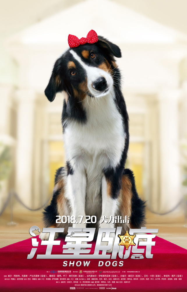 消暑全家欢《汪星卧底》全阵容海报萌犬集结 家长请在未成年人陪伴下