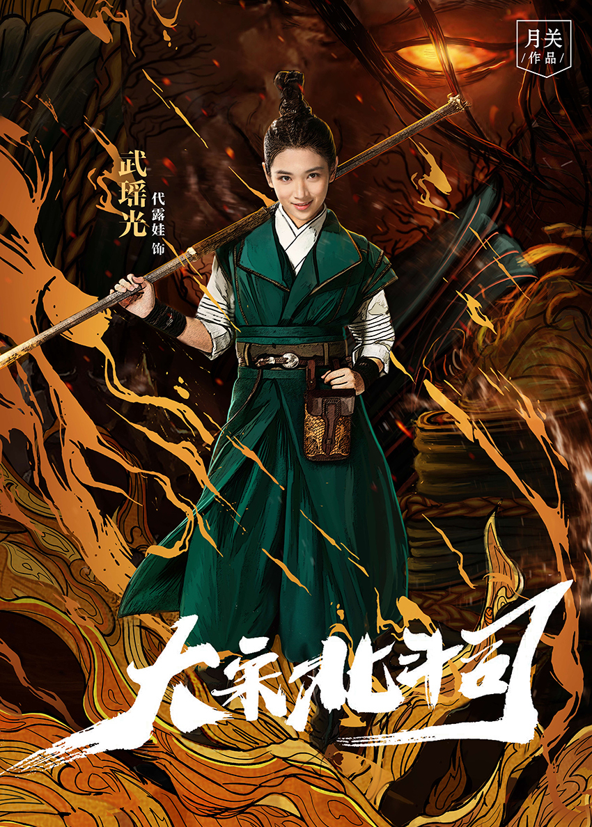 《大宋北斗司》曝预告海报 少年英雄勇闯探案江湖路