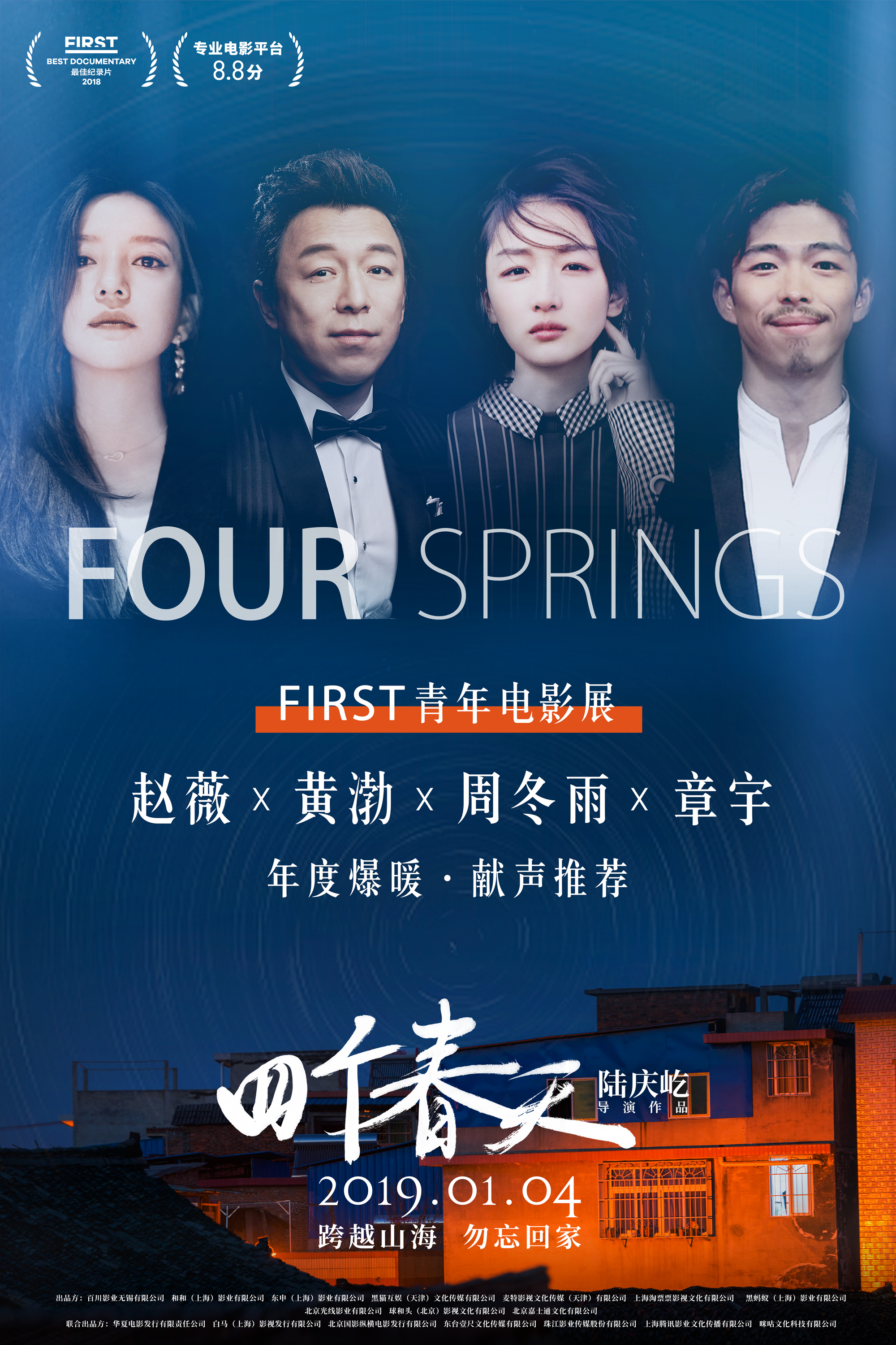 四个春天-图集-电影-光线易视