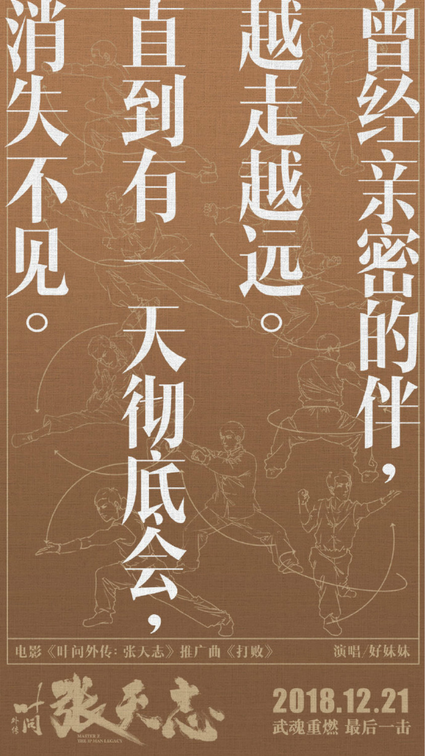 2018餘額不足好妹妹真情獻唱電影葉問外傳張天志推廣曲打敗為你你年底