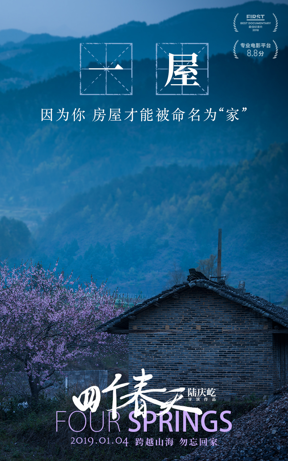 四个春天-图集-电影-光线易视