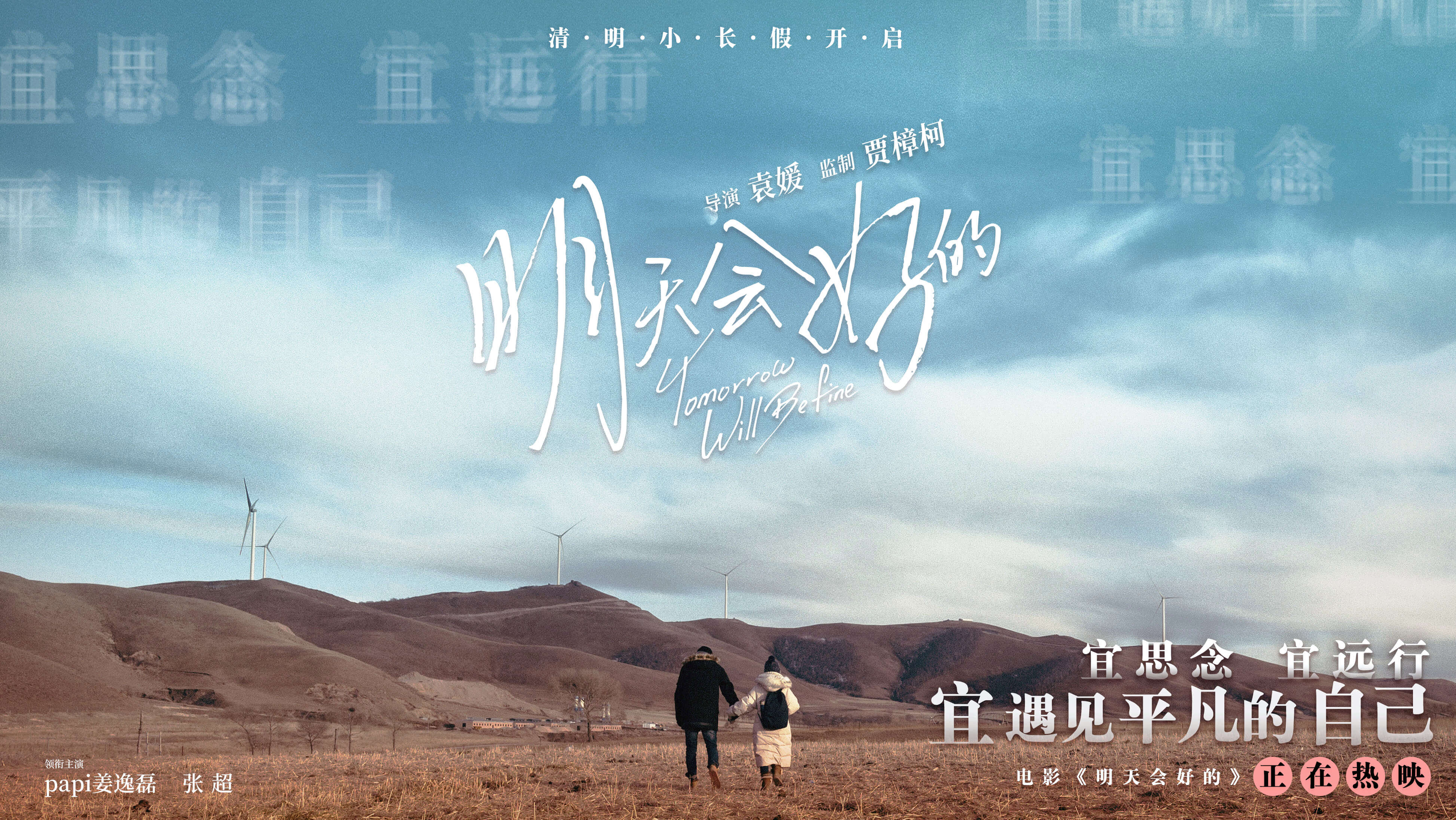 明天会好的-图集-电影-光线易视