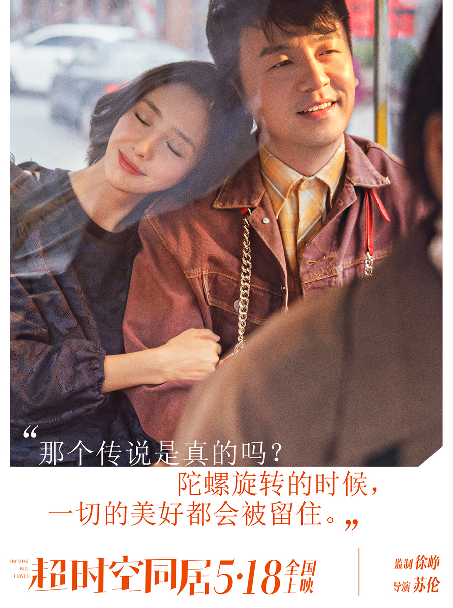 电影《超时空同居》预售开启 "选择"版预告曝雷佳音分饰两角 佟丽娅