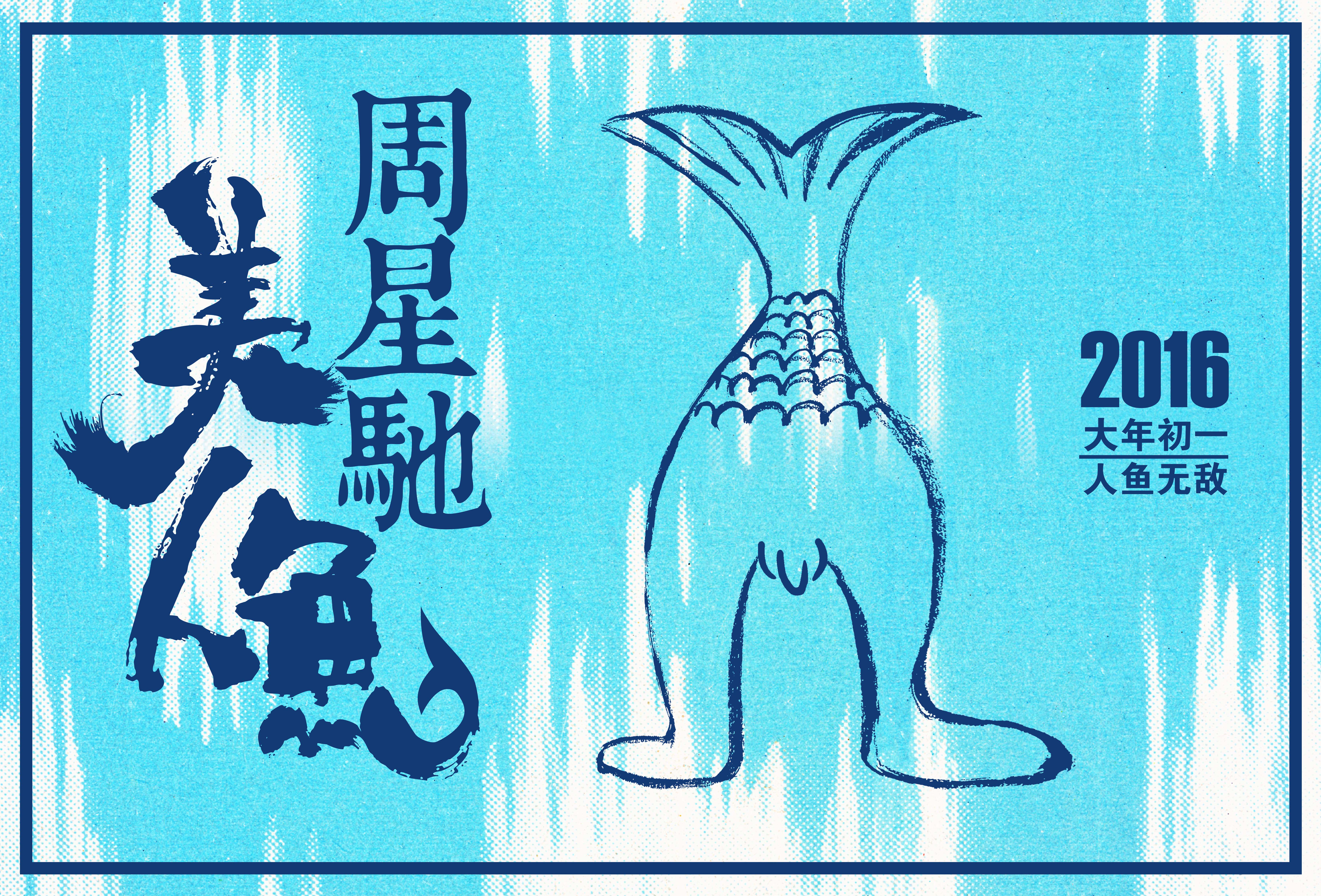 美人鱼-图集-电影-光线易视