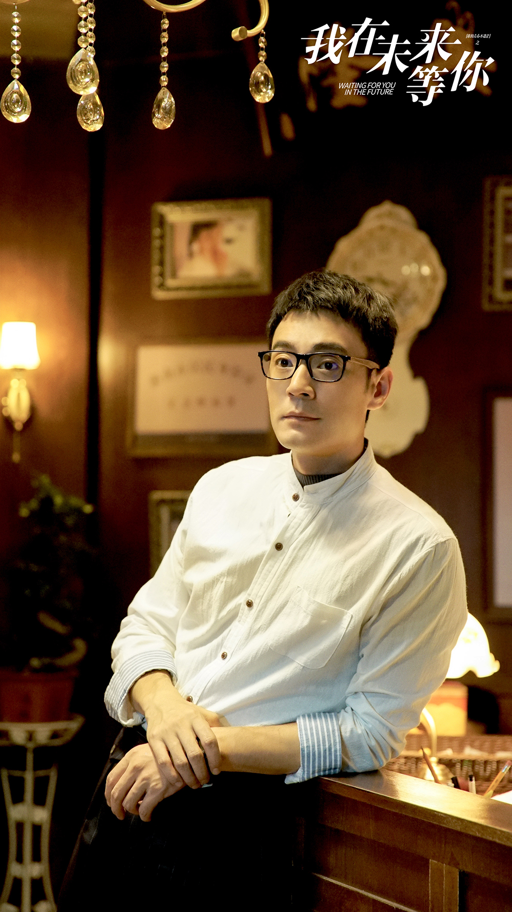 我在未来等你为留郝回归刘大志现场吃票陈程婚礼能否得到父亲祝福