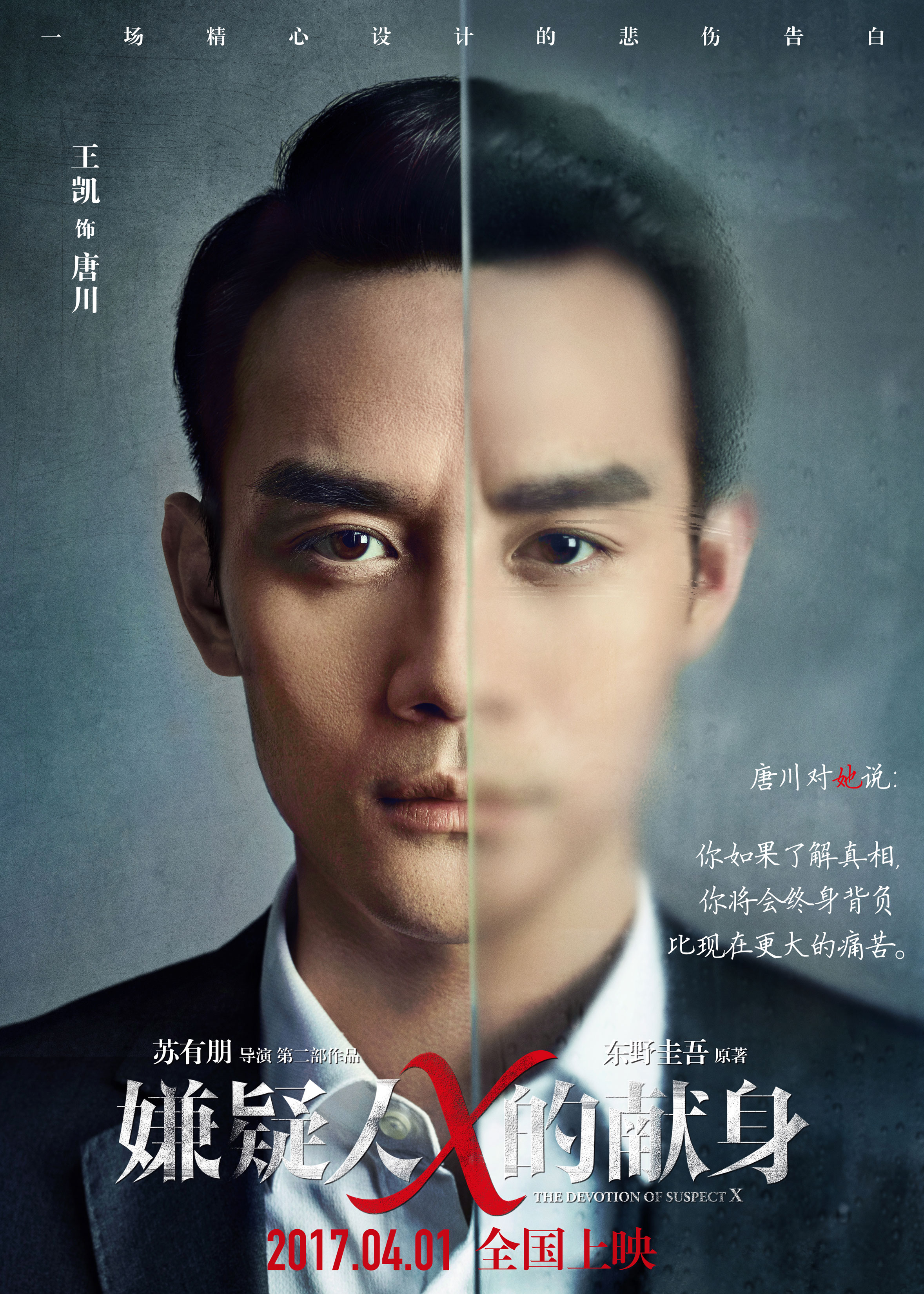 嫌疑人x的献身-图集-电影-光线易视