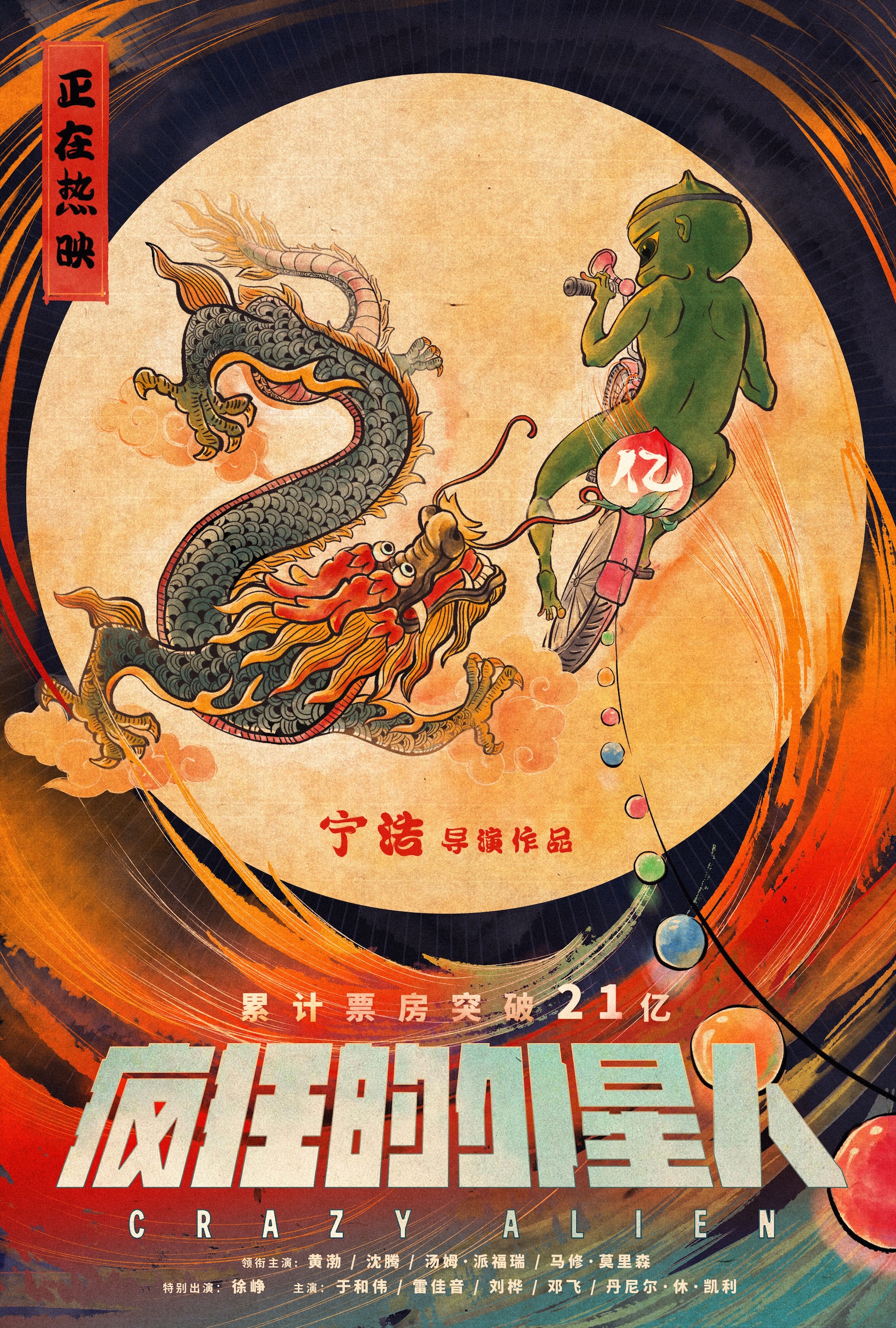 疯狂的外星人-图集-电影-光线易视